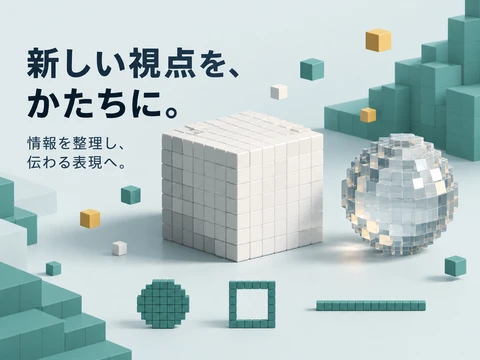 ボクセルアートのスタイル見本