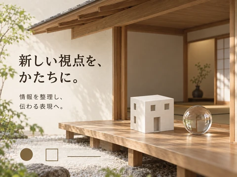 和様のスタイル見本
